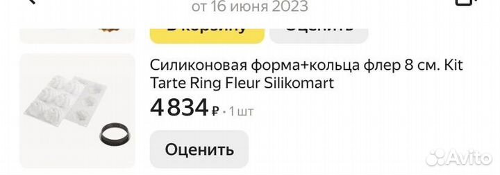 Кольца флер 8 см. Kit Tarte Ring Fleur Silikomart