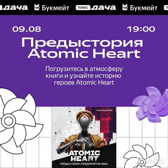 Atomic Heart на плюс даче яндекса