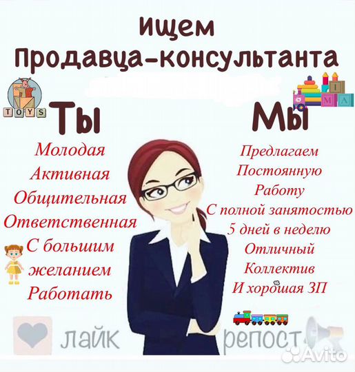 Продавец консультант