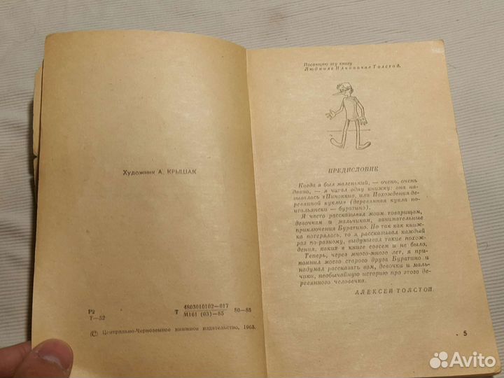 1985 год: Золотой ключик или приключения буратино