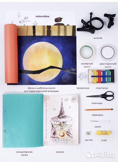 Новый набор для создания мультфильмов