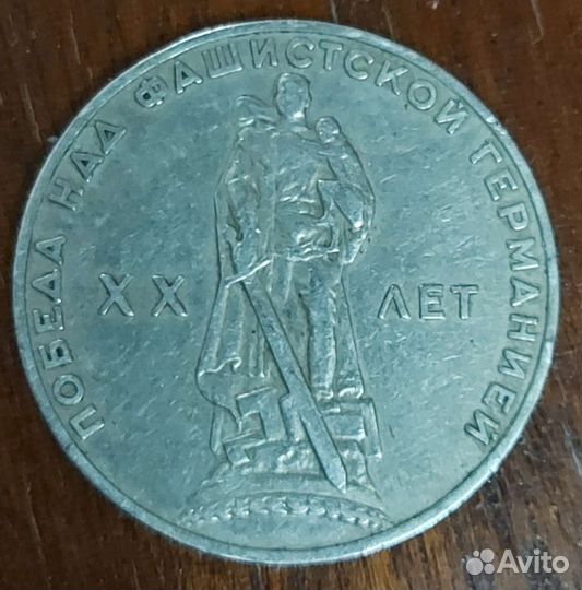 1 рубль СССР