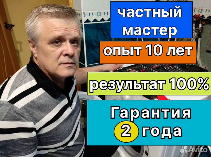 Ремонт Стиральных машин, Холодильников, Посудомоек
