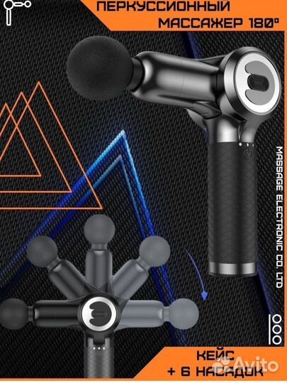 Перкуссионный массажёр пистолет с насадками новый