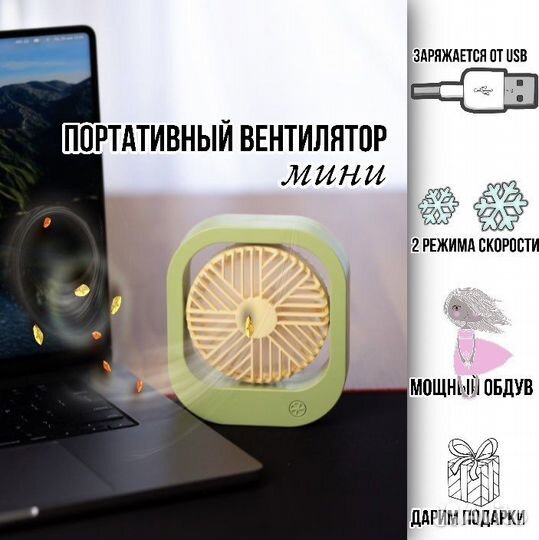 Мини вентилятор usb юсб мошный новый портативный