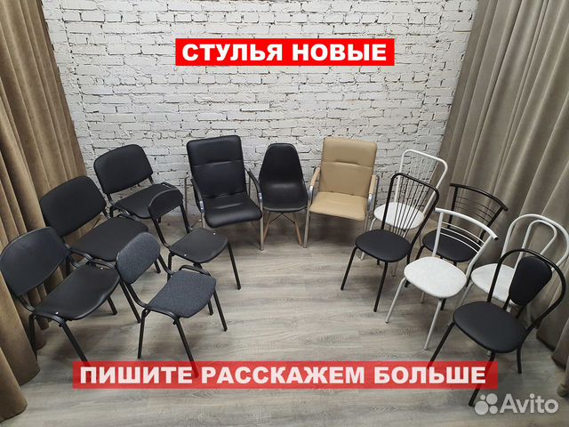 Стулья новые