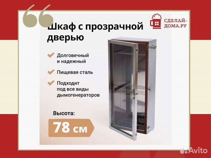 Коптильный шкаф Hanhi (Ханхи)