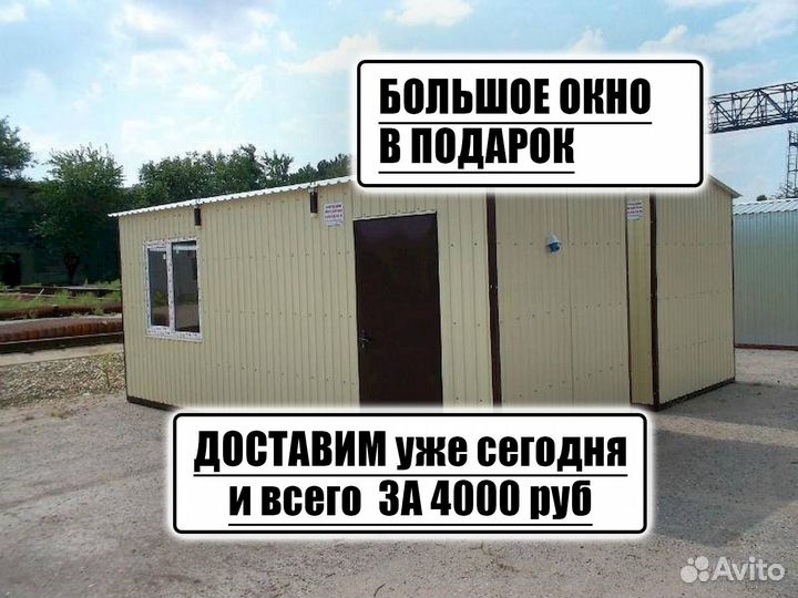 Бытовка для строителей Блок контейнер Модульный