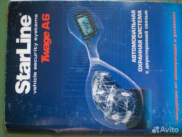 Инструкция по эксплуатации сигнализации StarLine