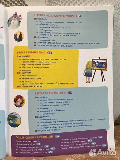 Ирина Мальцева. Учимся читать. От буквы к тексту