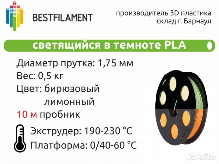 Пластик для 3D - принтера