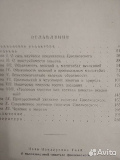 Книга из музея космонавтики -Циолковский 1959