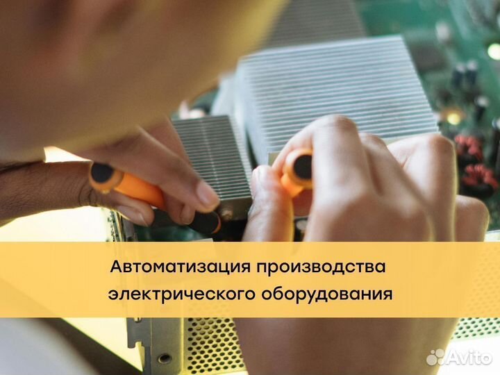 Автоматизация производства электрооборудования