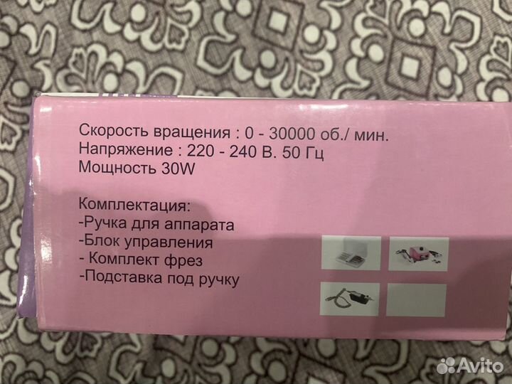 Аппарат для маникюра