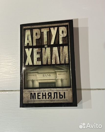 Книги А.Хейли