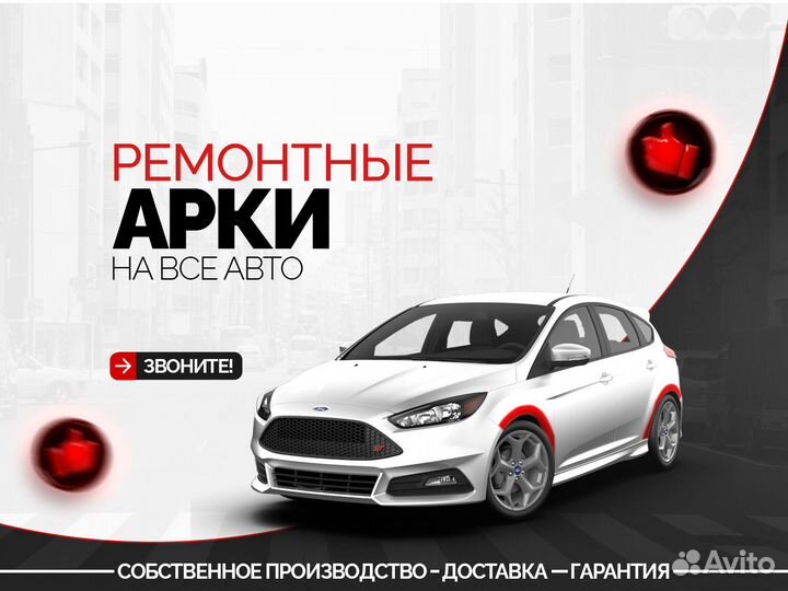 Кузовные ремонтные арки Audi A6