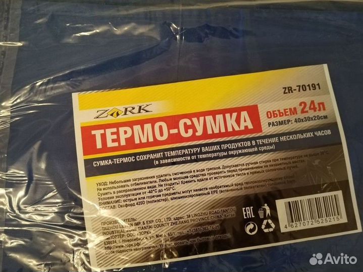 Новая термосумка 24 л