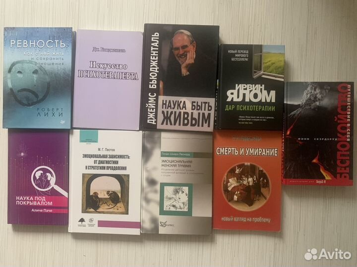 Книги по психологии