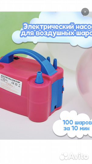 Электрический насос для шаров