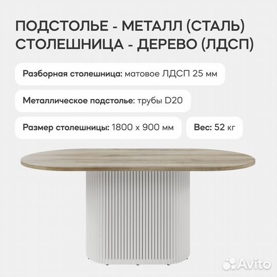 Стол обеденный с овальной столешницей 180x90