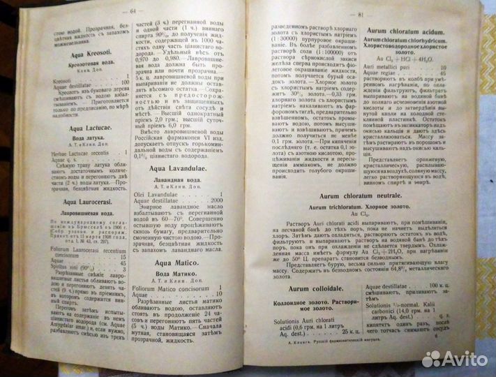 Антикварная книга: Русский фармацевтический мануал
