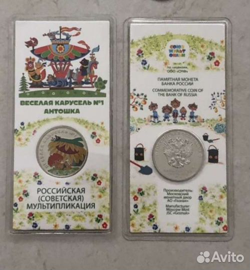 Монеты 25р мультипликация (цветные) Смешарики