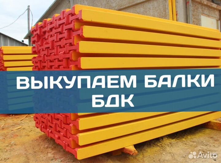 Балка двутавровая бу