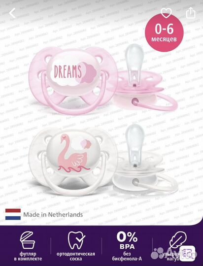 Соска пустышка avent