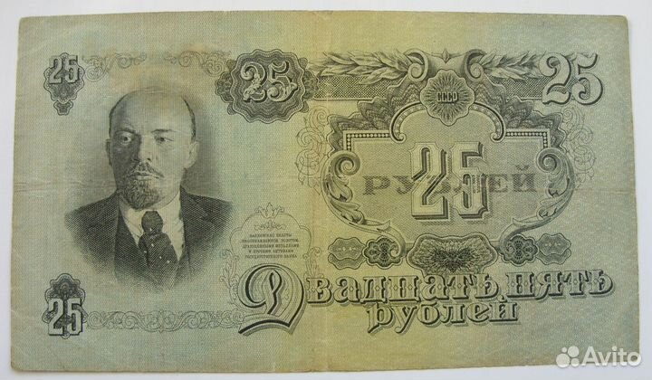 25 рублей СССР 1947