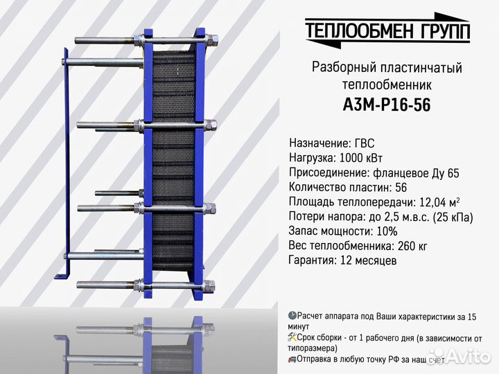 Теплообменник пластинчатый разборный A3M для гвс