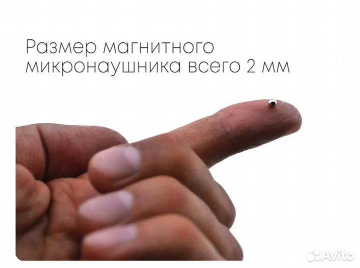 Микронаушник магнитный с кнопкой пищалкой