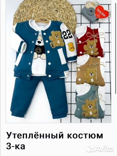Утепленный детский костюм тройка размеры 9-24 мес