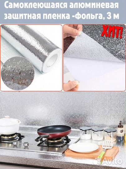 Алюминиевая самоклеющаяся пленка 60см х 3м