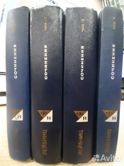 Лейбниц. Сочинения в 4 томах (комплект) Лейбниц