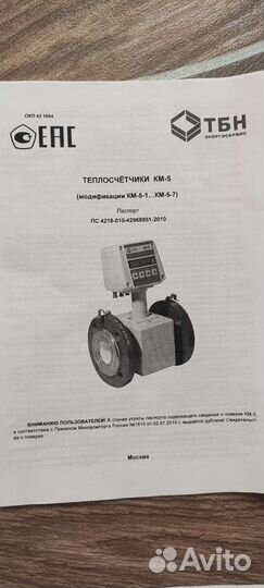 Электромагнитный теплосчётчик км-5-2 ду 32, расход