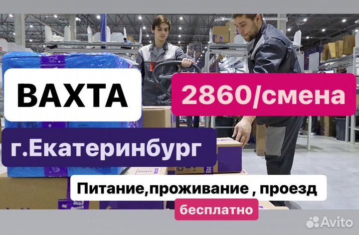 Сортировка товара на крупном складе вахта билет К
