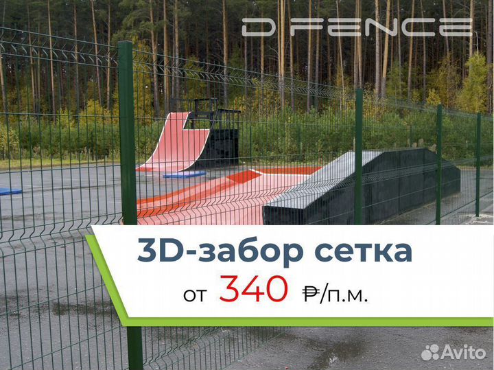 Забор 3d сетка, 3д панель, секция ограждения