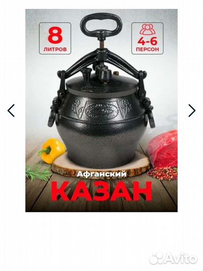 Афганский казан 8л 10л 12л 15л 20л