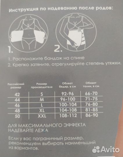 Бандаж послеродовой