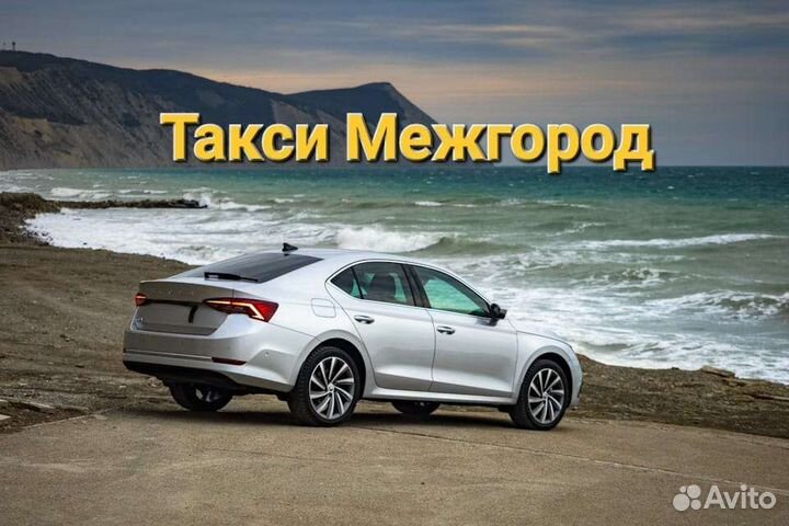 Трансфер Межгород Судак Москва Сочи Краснодар Рост