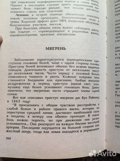 Справочник по народной медицине (из 2-х книг)