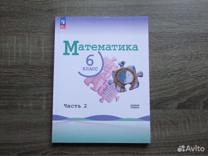 Виленкин Математика 6 класс Учебник Ч.2-я 2023 г