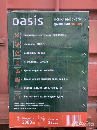 Мойка высокого давления Oasis MD-20N