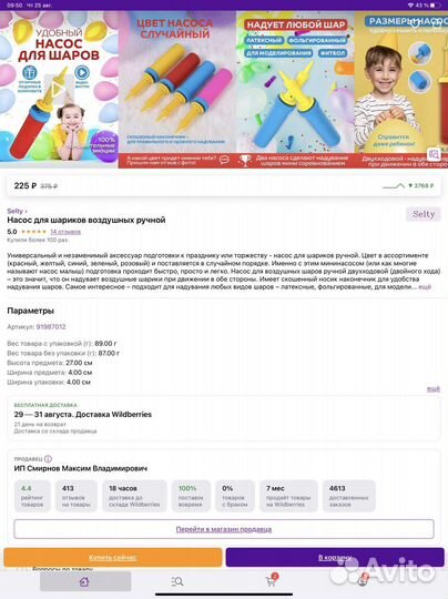 Насос для воздушных шаров двухходовой 30см ручной