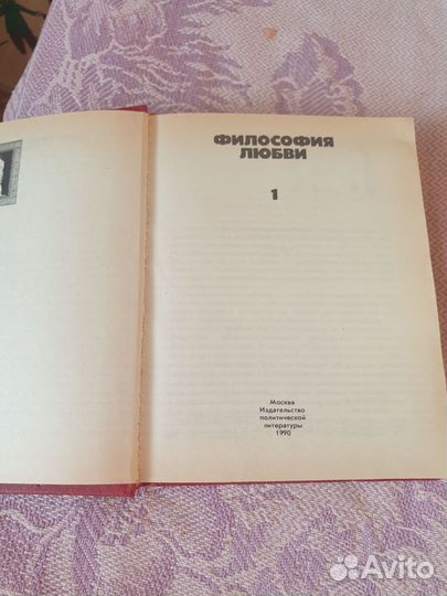 'Философия любви' книга СССР