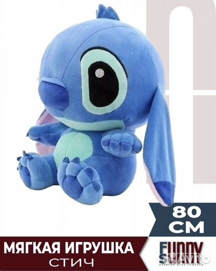 Мягкая игрушка стич