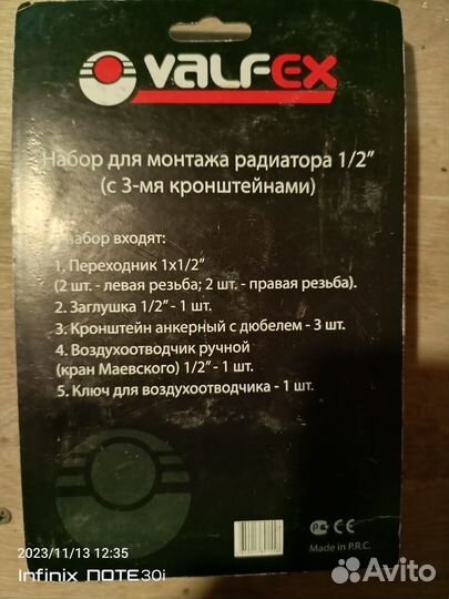 Монтажный комплект для радиатора Нержавеющая сталь