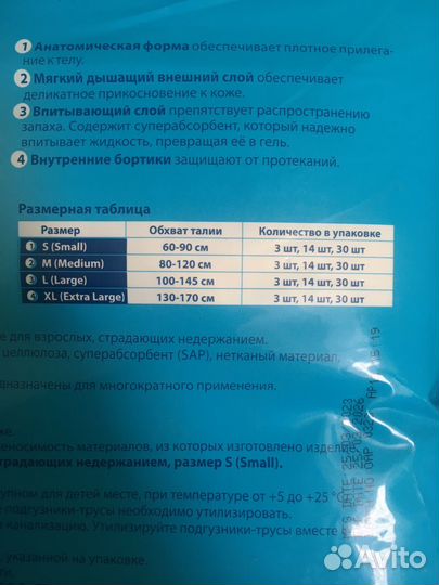 Подгузники трусики для взрослых s