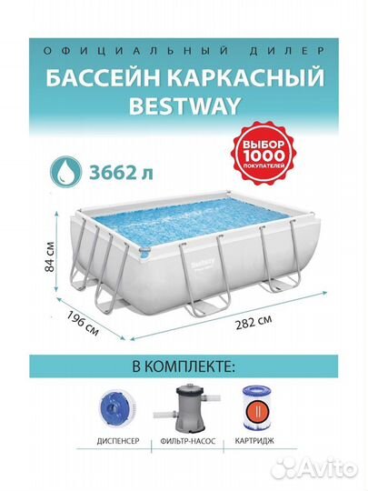 Бассейн каркасный Bestway Power Steel 56629 новый