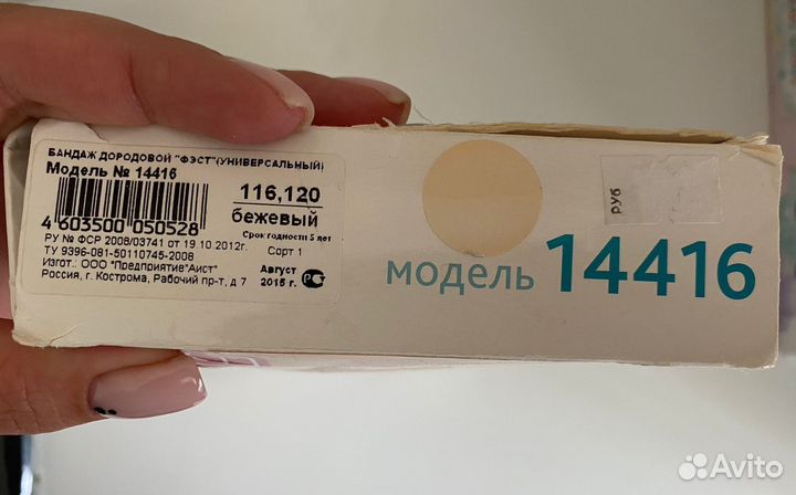 Бандаж для беременных